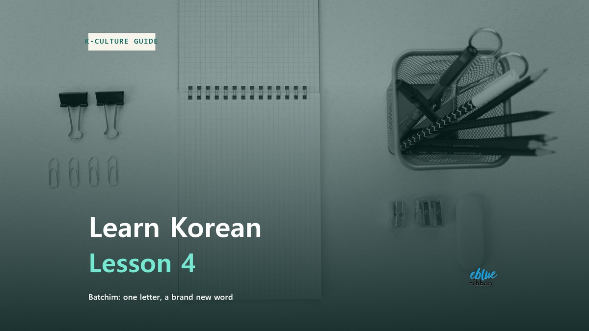 Learn Korean Lesson 4: One Extra Letter Changes the Whole Word